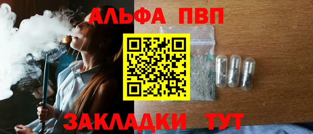 что такое   A PVP кристаллы  Alfa_PVP кристаллы  Вход с VPN  Муравленко  Альфа ПВП VHQ 