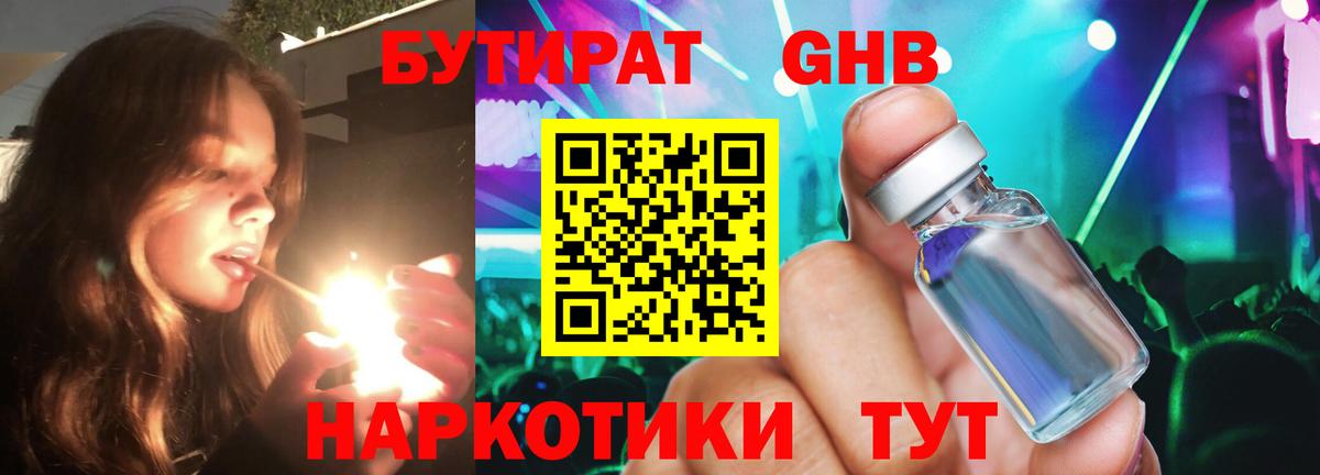 БУТИРАТ BDO  Бутират  Муравленко  Вход с VPN 