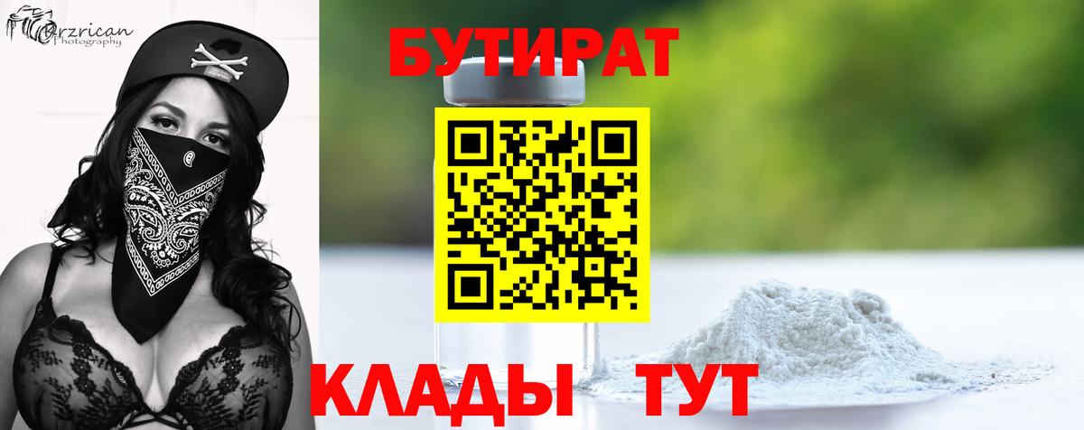 Бутират 1.4BDO Муравленко