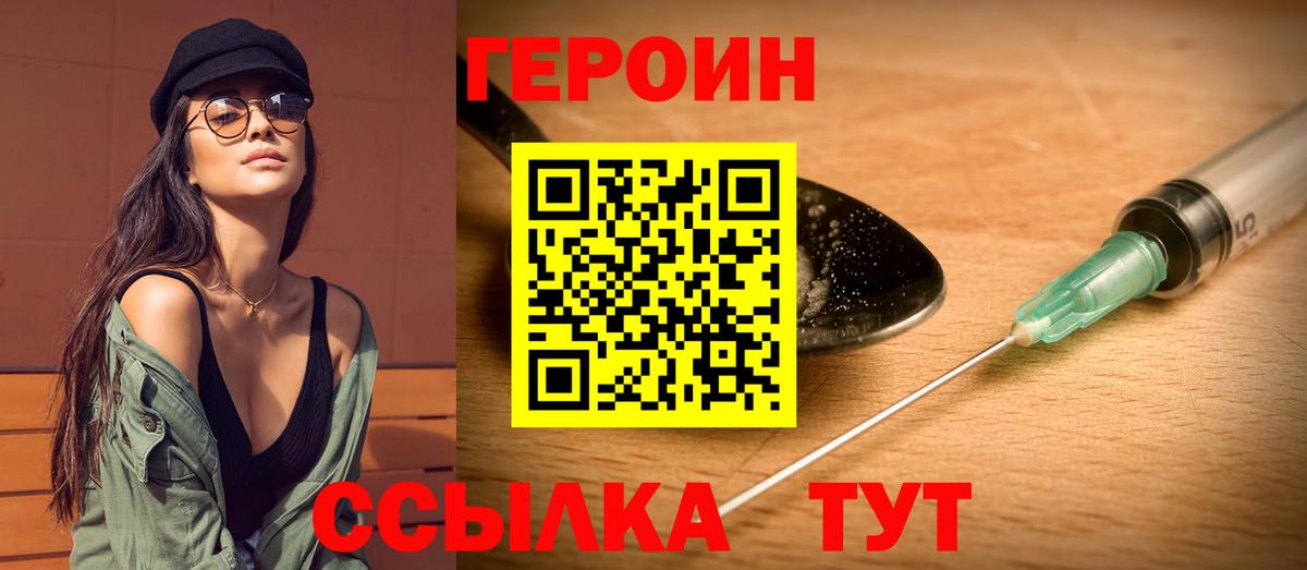 Героин Heroin  Вход с VPN  Муравленко 