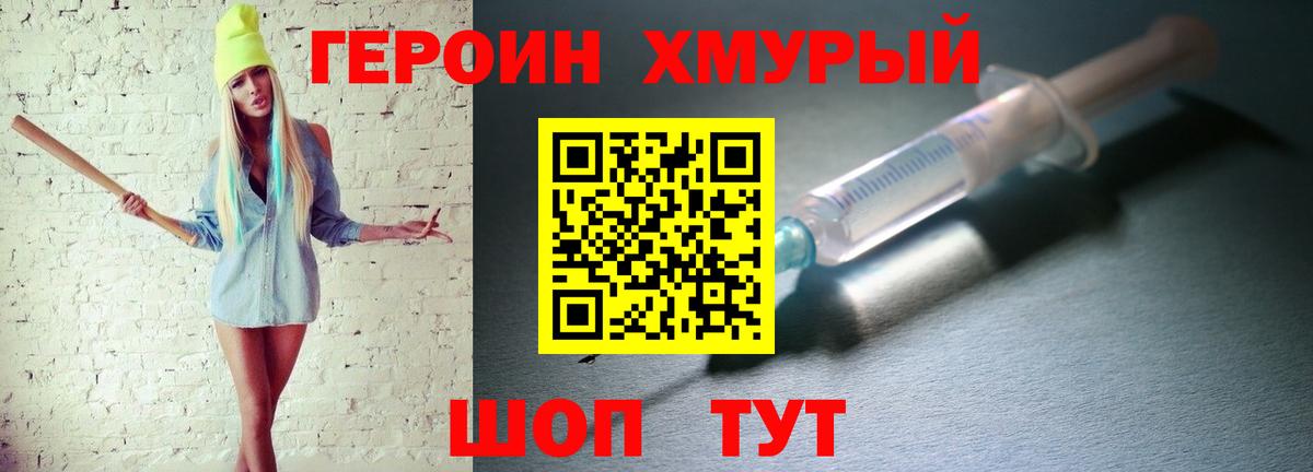 ГЕРОИН гречка Муравленко