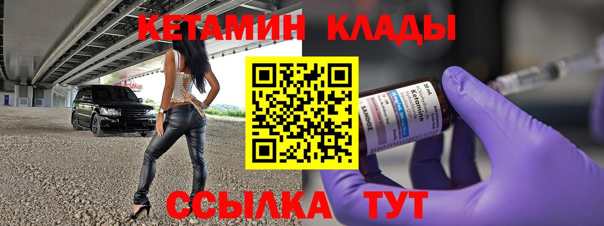 Кетамин VHQ Муравленко