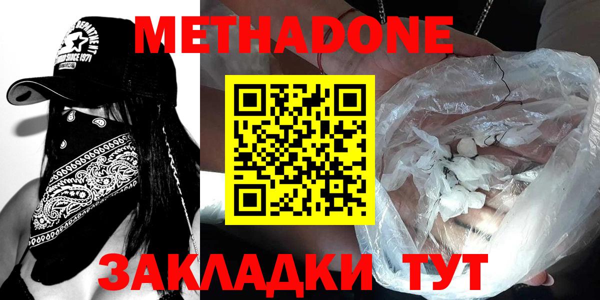 МЕТАДОН methadone Муравленко
